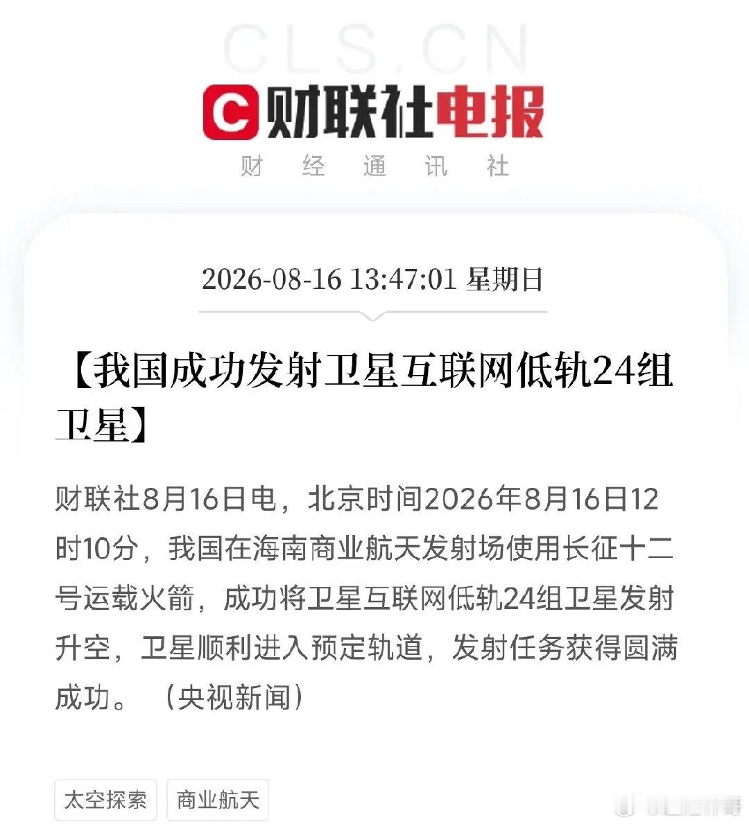 周日下午1点半，一条从海南商业航天发射场传出的消息，让市场从AI硬件的K线图里抬