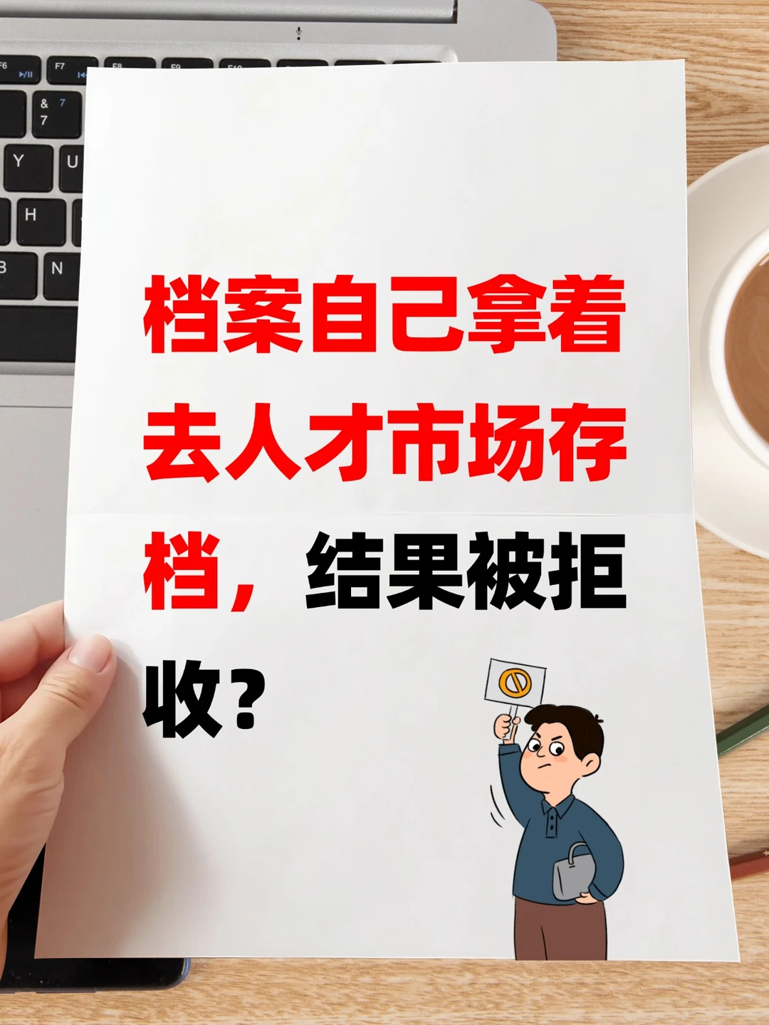 非全日制档案存档指南｜3步搞定不踩坑