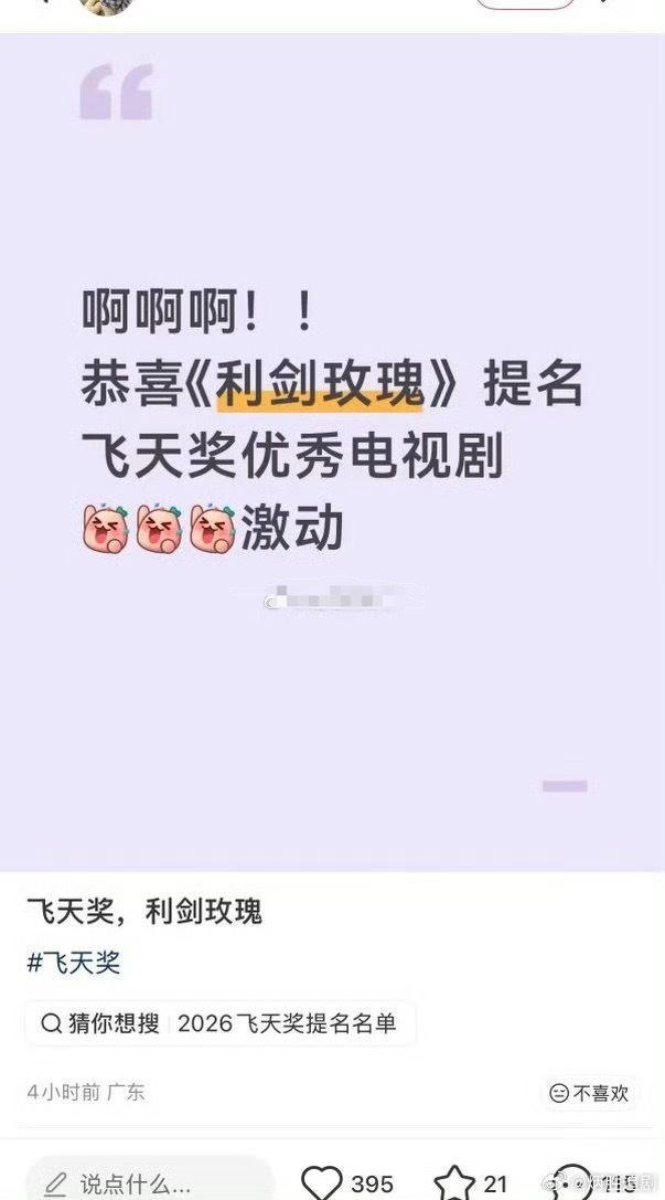 据爆料，迪丽热巴《利剑玫瑰》提名飞天奖，最佳女演员迪丽热巴提名应该跑不了了？ ​
