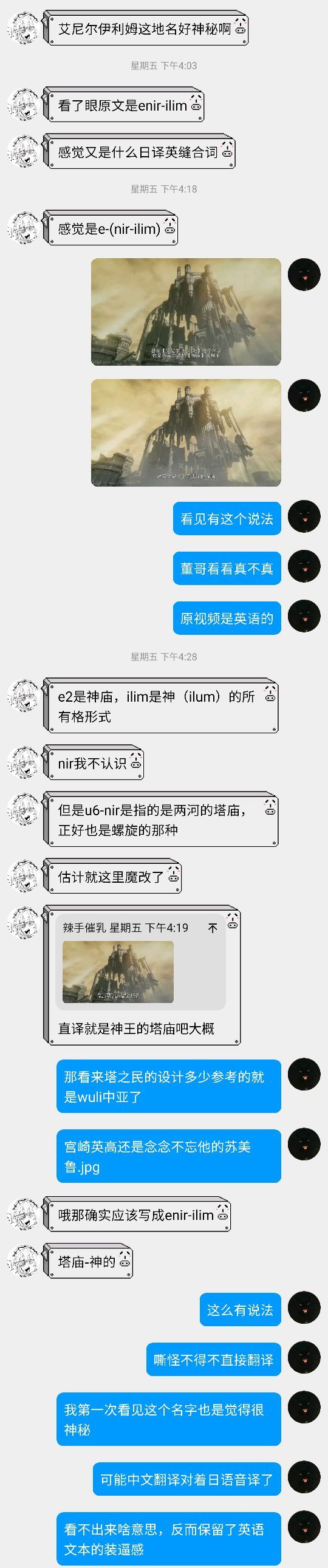和友聊了一下假装是考据了 ​​​