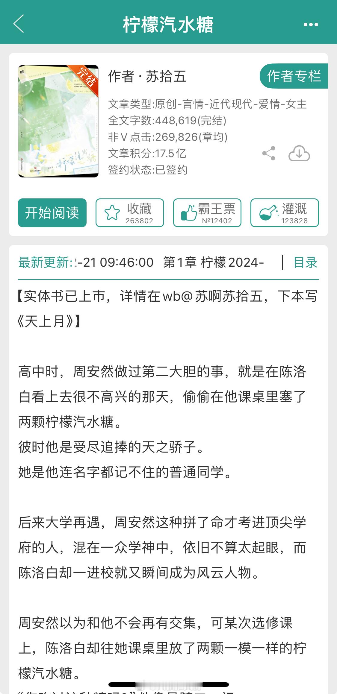 这暗恋文太好看了~校服到婚纱的爱情，男主真的很会撩！暗恋时的感觉就像是柠檬汽水糖