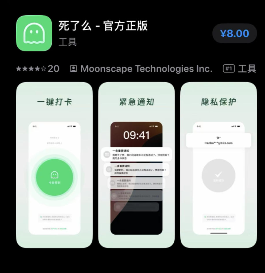 死了么APP售价8元笑不活了!APP界又出奇葩，火遍全网!不到一杯奶茶的“米”就