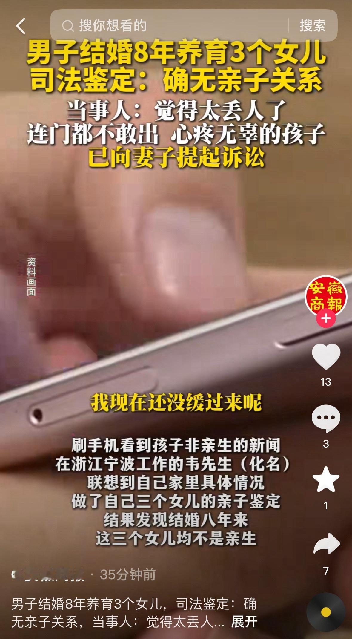 太欺负老实人了[发怒]三个都是非亲生！

重点注意一下，这个案子源于他刷新闻，看