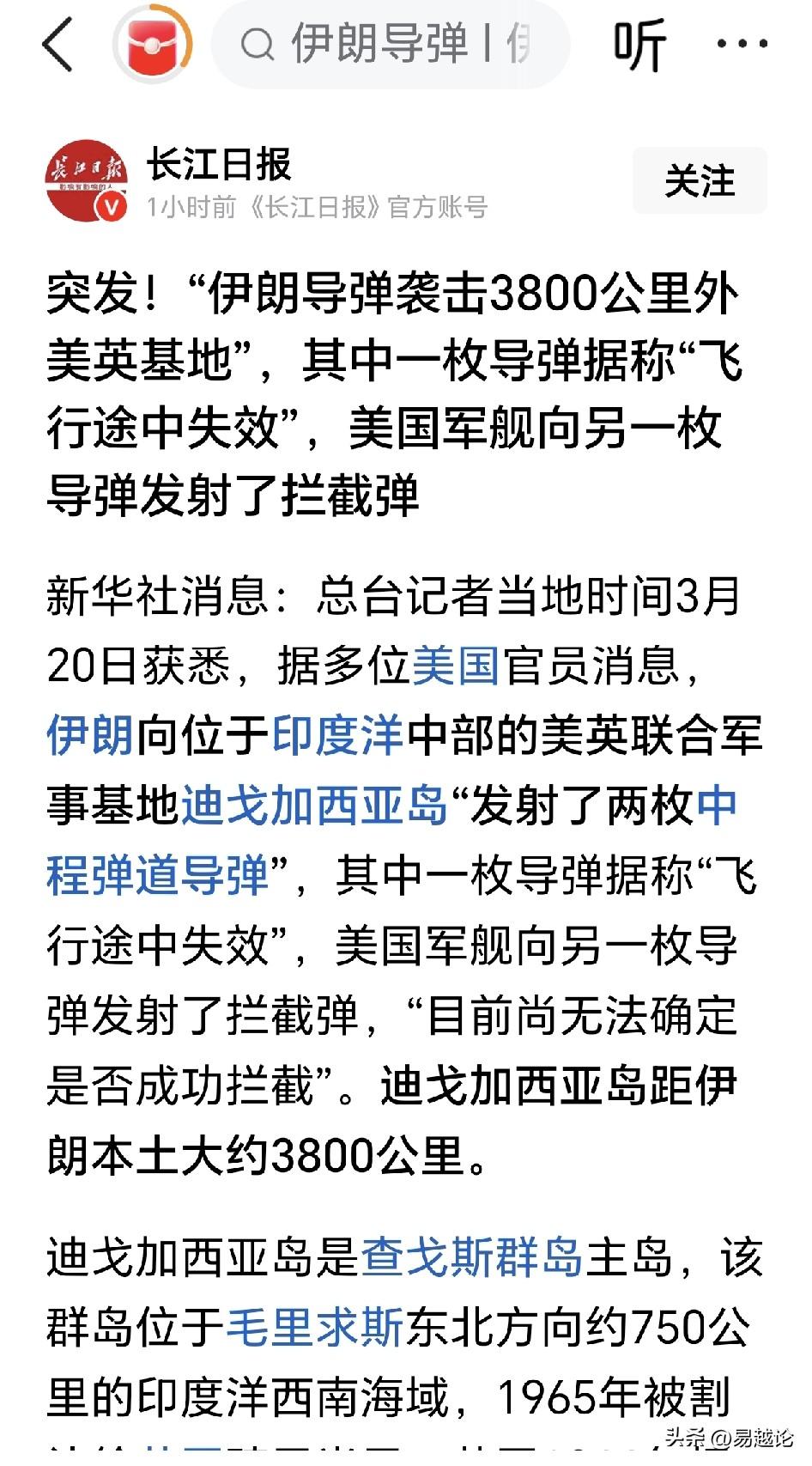 伊朗攻击迪戈加西亚这个美军事重镇！3月20日消息可太炸裂了！据美国官员透露，伊朗