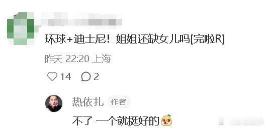 热依扎疑似回应二胎热依扎 一个就挺好的 近日，热依扎被拍到小腹微隆，引发“二胎”