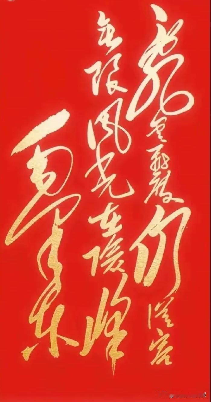 红色底配金色字，光看着就觉得气场十足。但更厉害的是，这些字里藏着老人家的心意，是