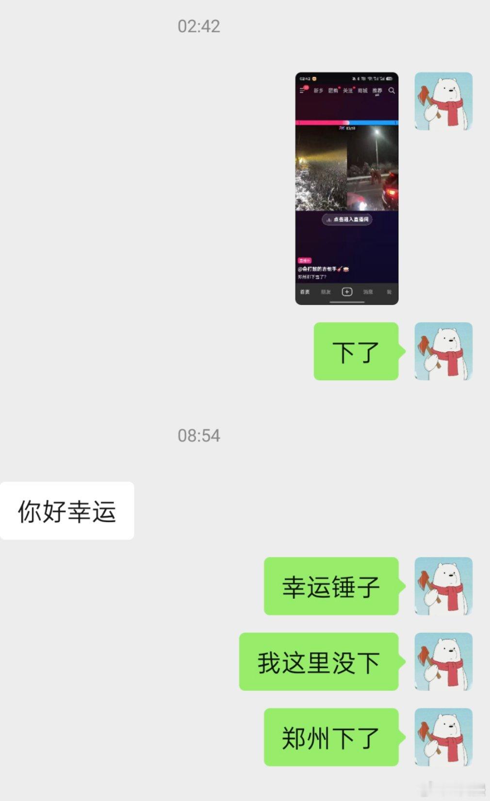 昨天晚上等了一夜，凌晨两点刷到郑州下雪的直播，我以为新乡这边也快了，没想到一觉醒