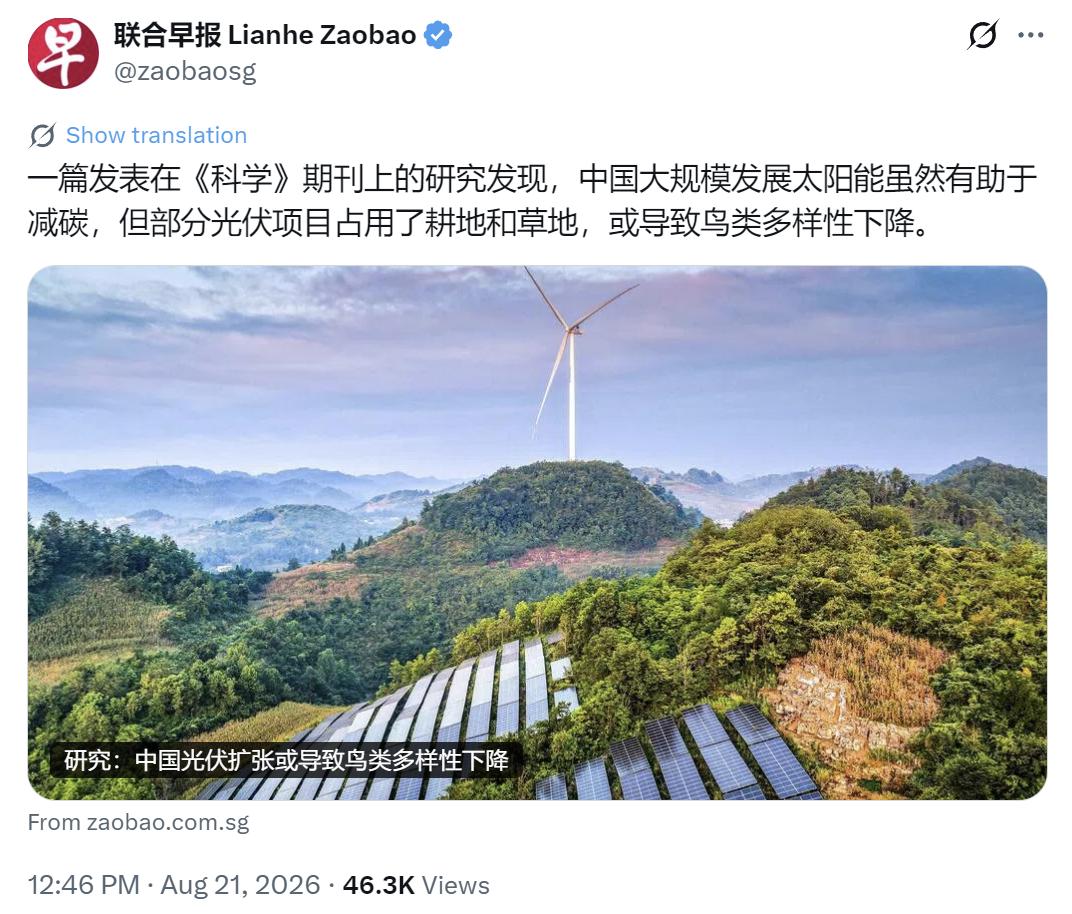 新加坡联合早报今天（8月21日）写道：“一篇发表在《科学》期刊上的研究发现，中国