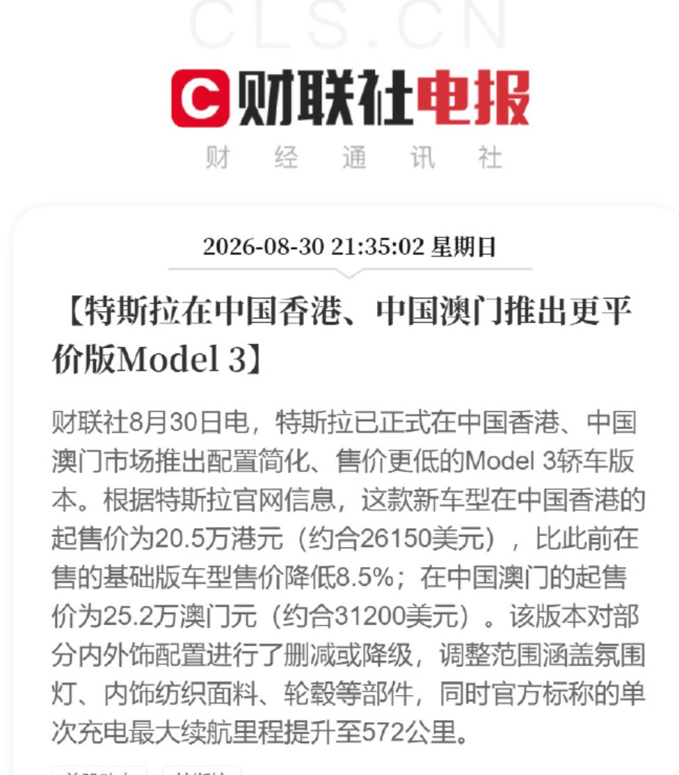 特斯拉17.59万廉价版杀到港澳，但它在国内根本不需要这么干

特斯拉在港澳把 