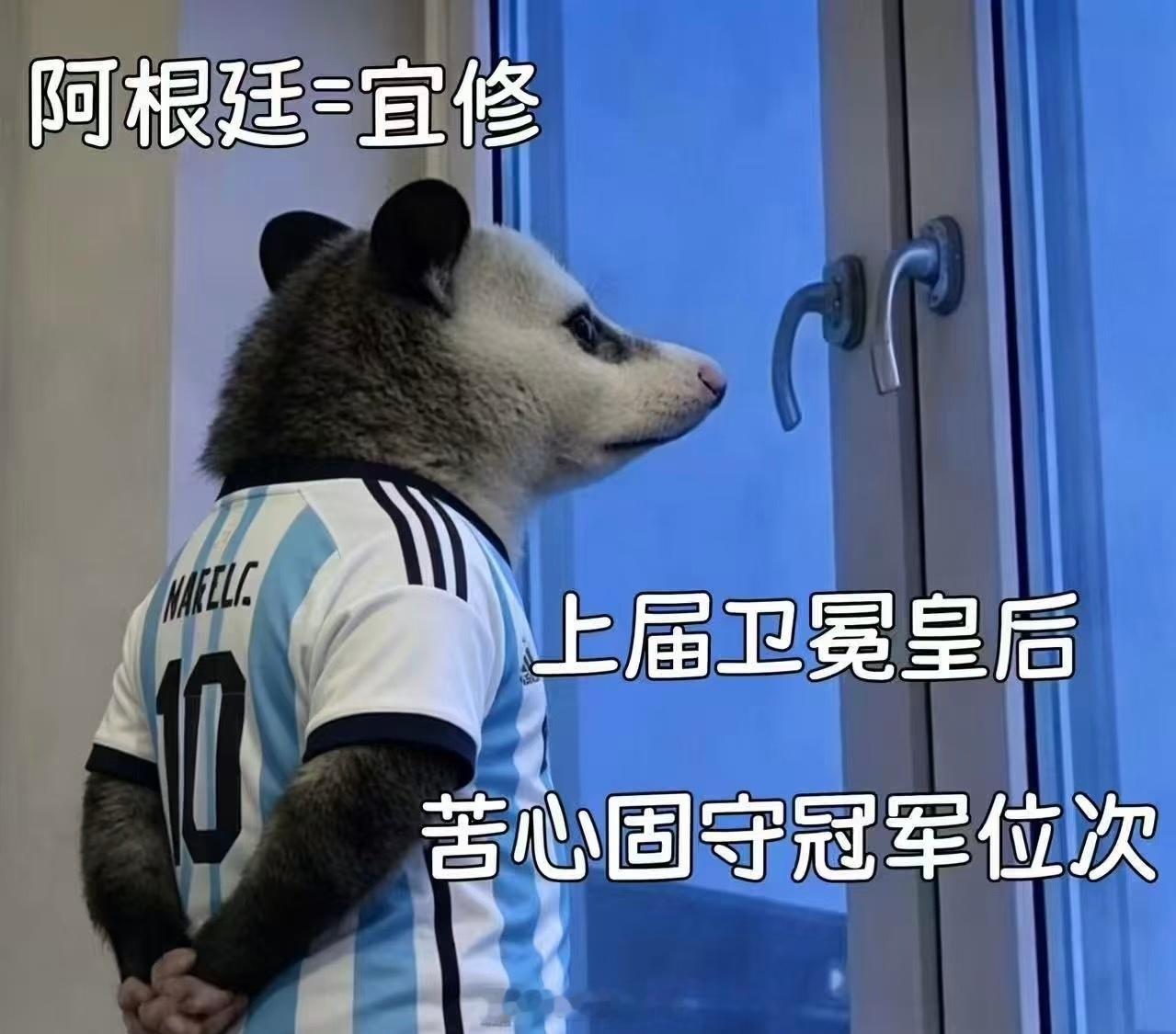 阿根廷计划有变准备再次夺冠 看阿根廷比赛就是一种享受，不一定踢得最轻松，但总能拼