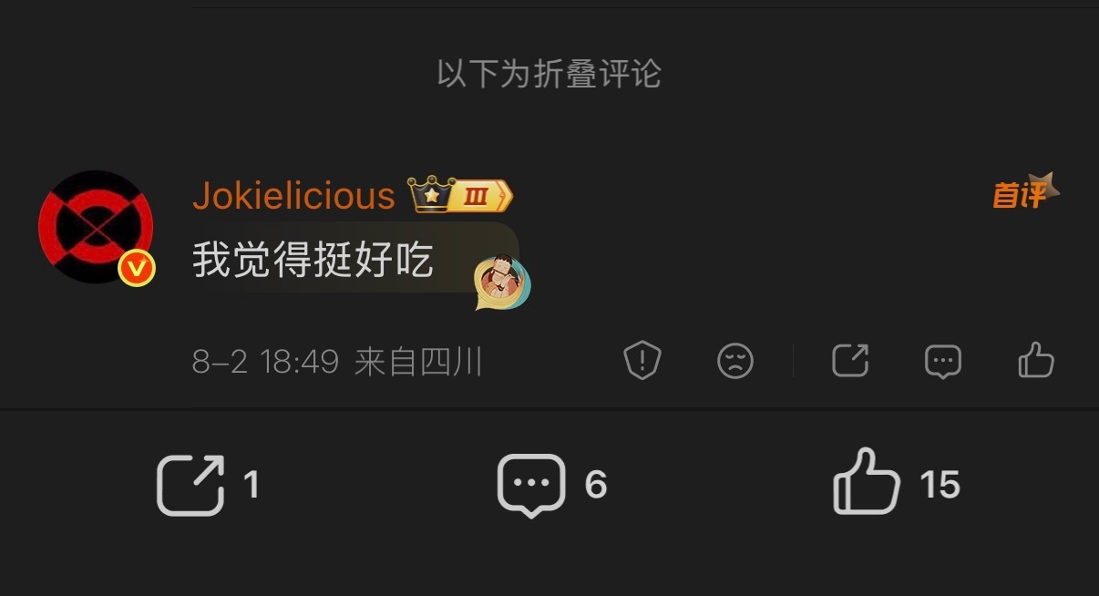 🔻绝望了，jo说“我觉得挺好吃”，系统识别为“疑似低质或无意义评论”，给她折叠