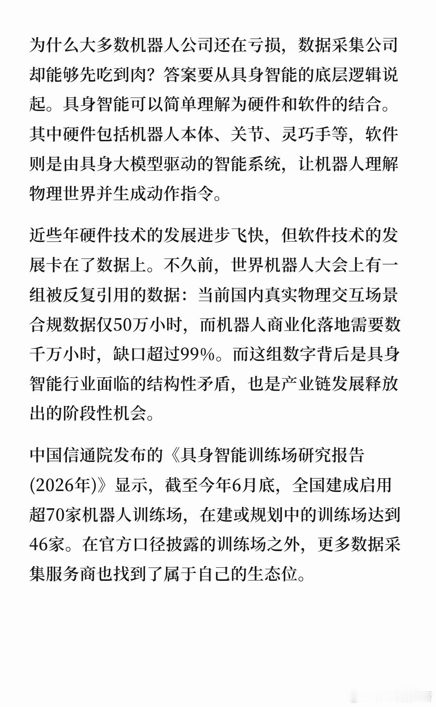 900亿热钱涌入具身智能，谁吃到肉了？“人形机器人第一股”宇树科技在上市第11个