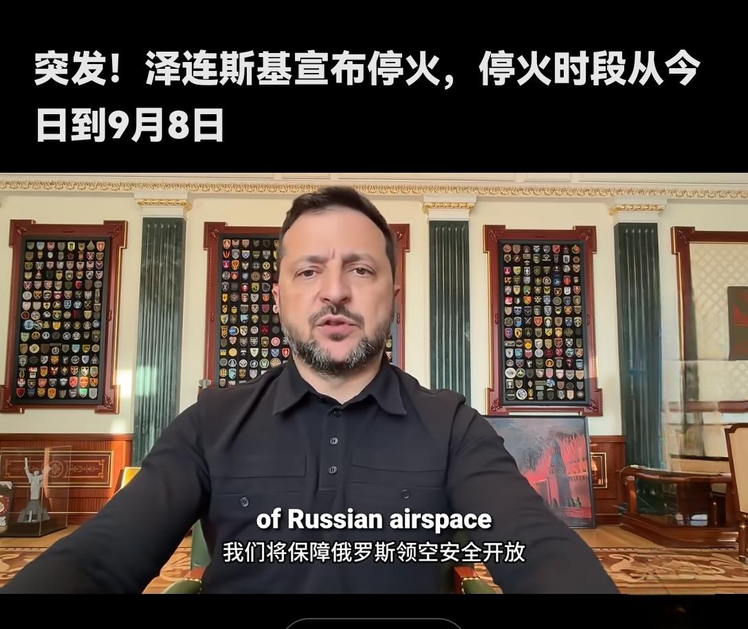 俄罗斯这次还会上泽连斯基的当吗？

9月4日，美国总统特朗普向媒体证实，他的特使