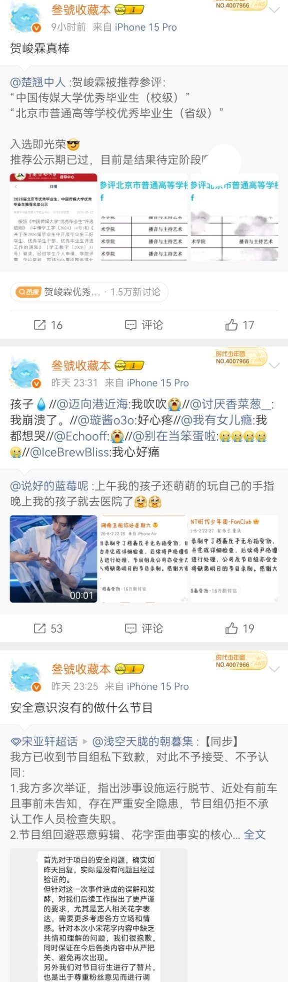 卡黑🪰顺手点进几个在热转的团表，完全是基操吧，zzy含量几乎为0，一看到心肝更