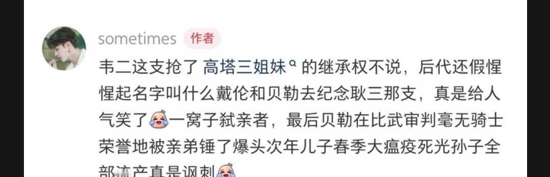 逆天rl粉
逆天粉丝，为了好踩伊莉亚和多恩，已经开始朝贤王和弥丽亚王后泼脏水了