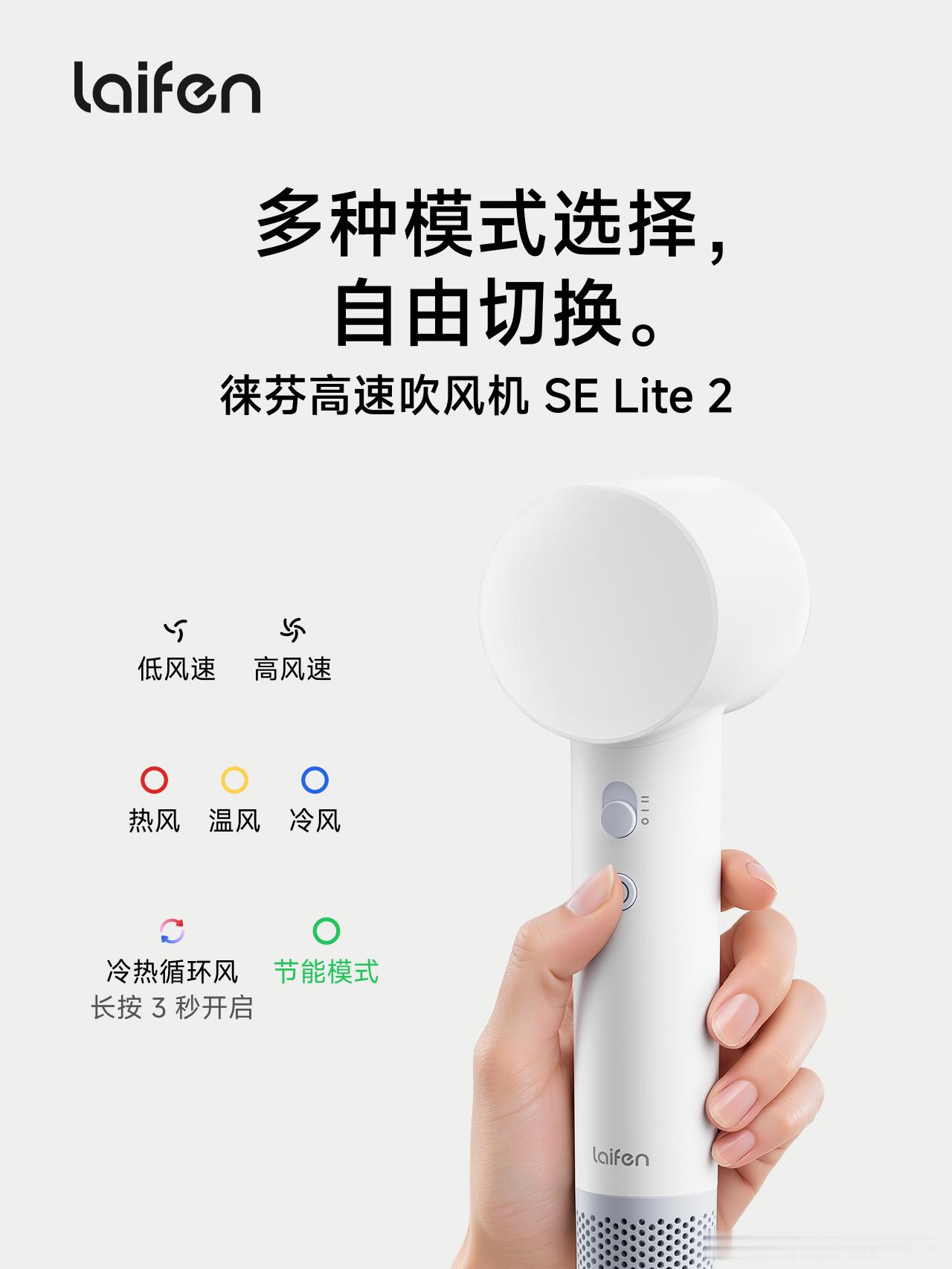 转发抽一只同款「徕芬SE Lite 2吹风机」  这次文案简单点：“这么好的东西