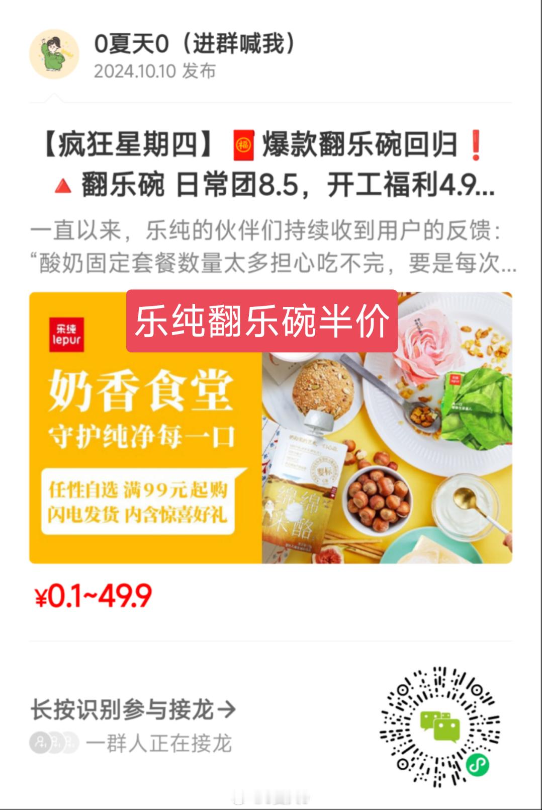今日推荐[心][心][心]①乐纯翻乐碗半价回归。仅一天。④华熙生物面霜，性价比高