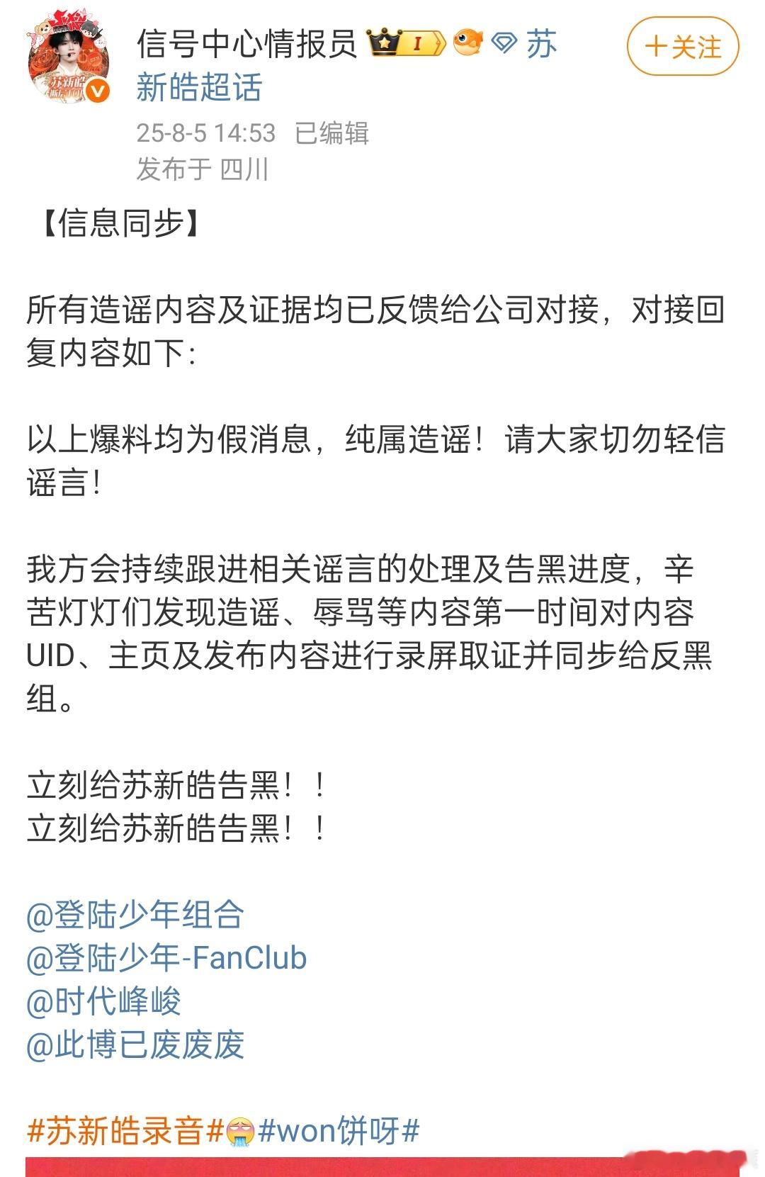 tg：苏新皓粉丝和时代峰峻都发出声明澄清了，这种造谣就真的是挺莫名其妙的事情 苏