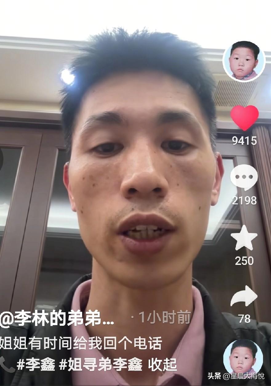 估计是姐姐看到弟弟李鑫和养家父母，以及兄弟姐妹们都处的这么好
却偏偏把自己撇出去