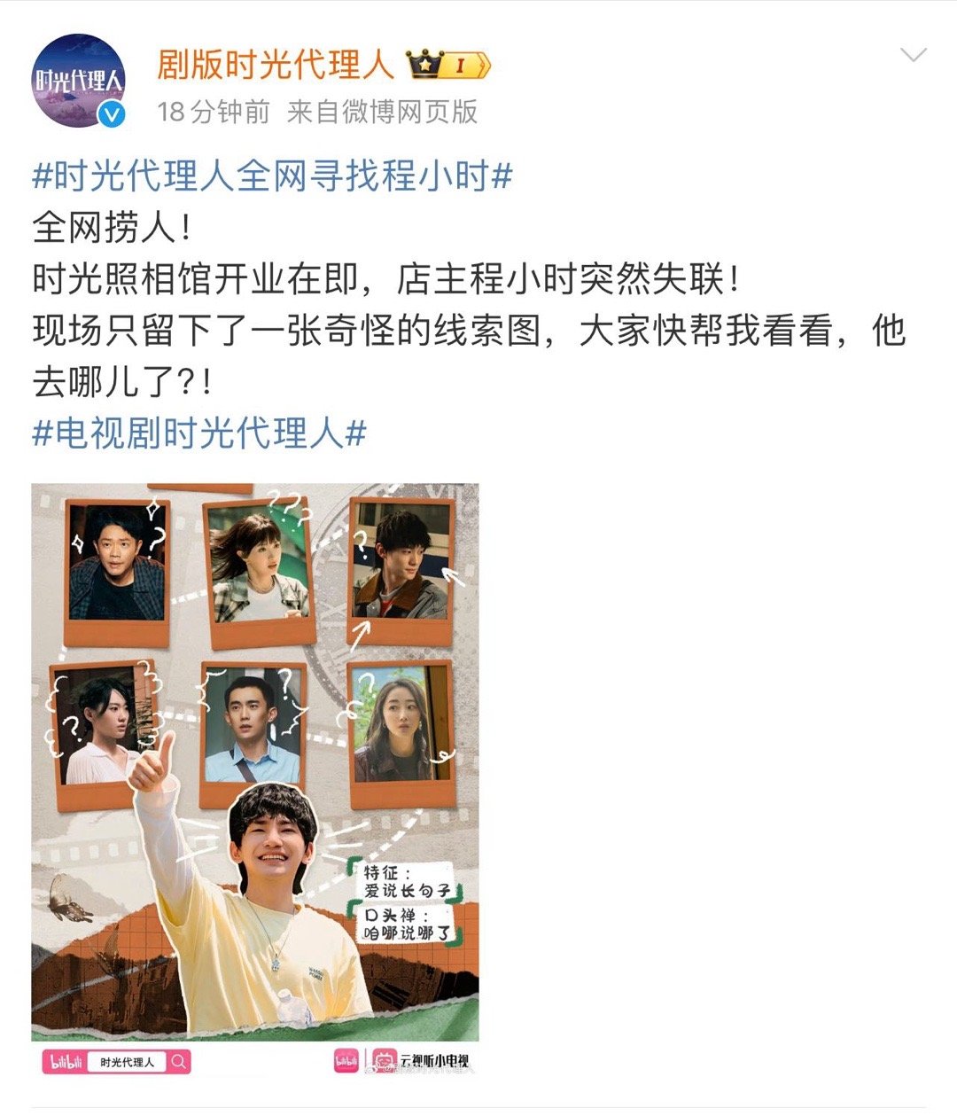 #时光代理人全网寻找程小时##剧版时光代理人拿了夺嫡的剧本# 好 家 伙 这 是