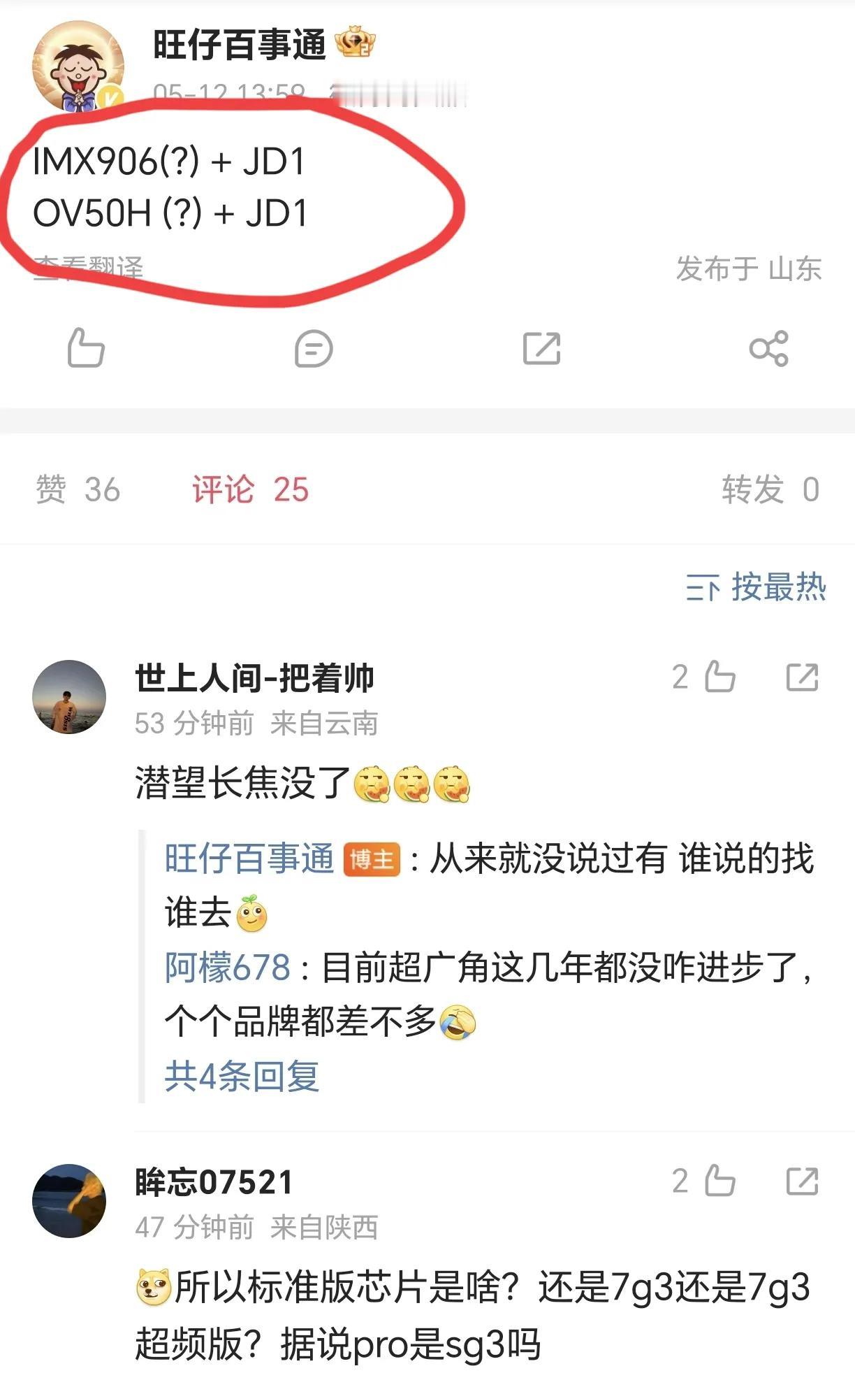 藏不住了！荣耀200系列主摄曝光？标准版将采用IMX906，Pro版将采用OV5