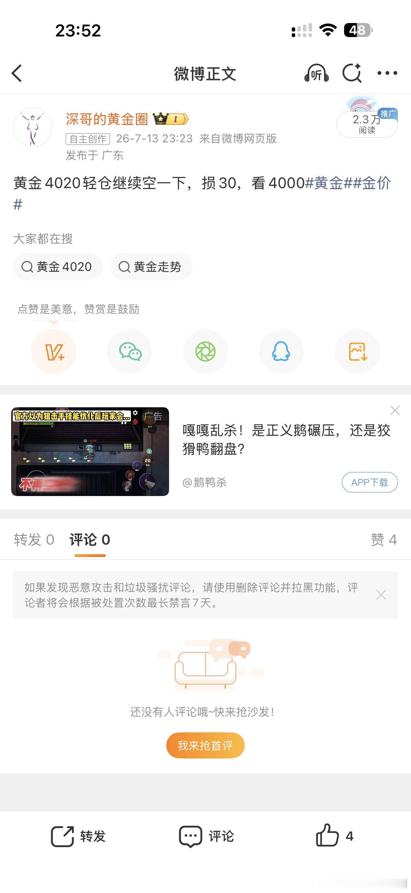 黄金回弹4020在空，现在下跌4010满足标准直接止盈休息，本周开局稳稳三连胜落