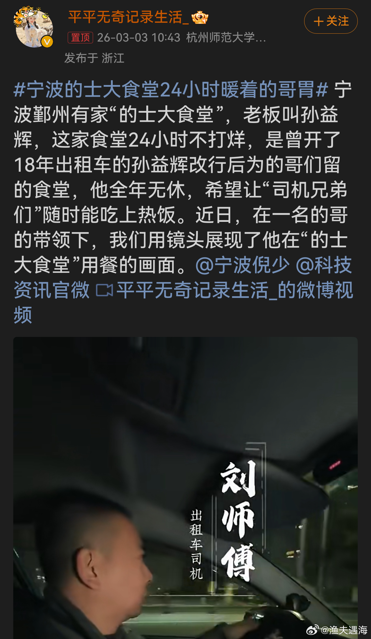 平凡岗位上的坚守宁波的士大食堂24小时暖着的哥胃  孙益辉老板的“的士大食堂”太