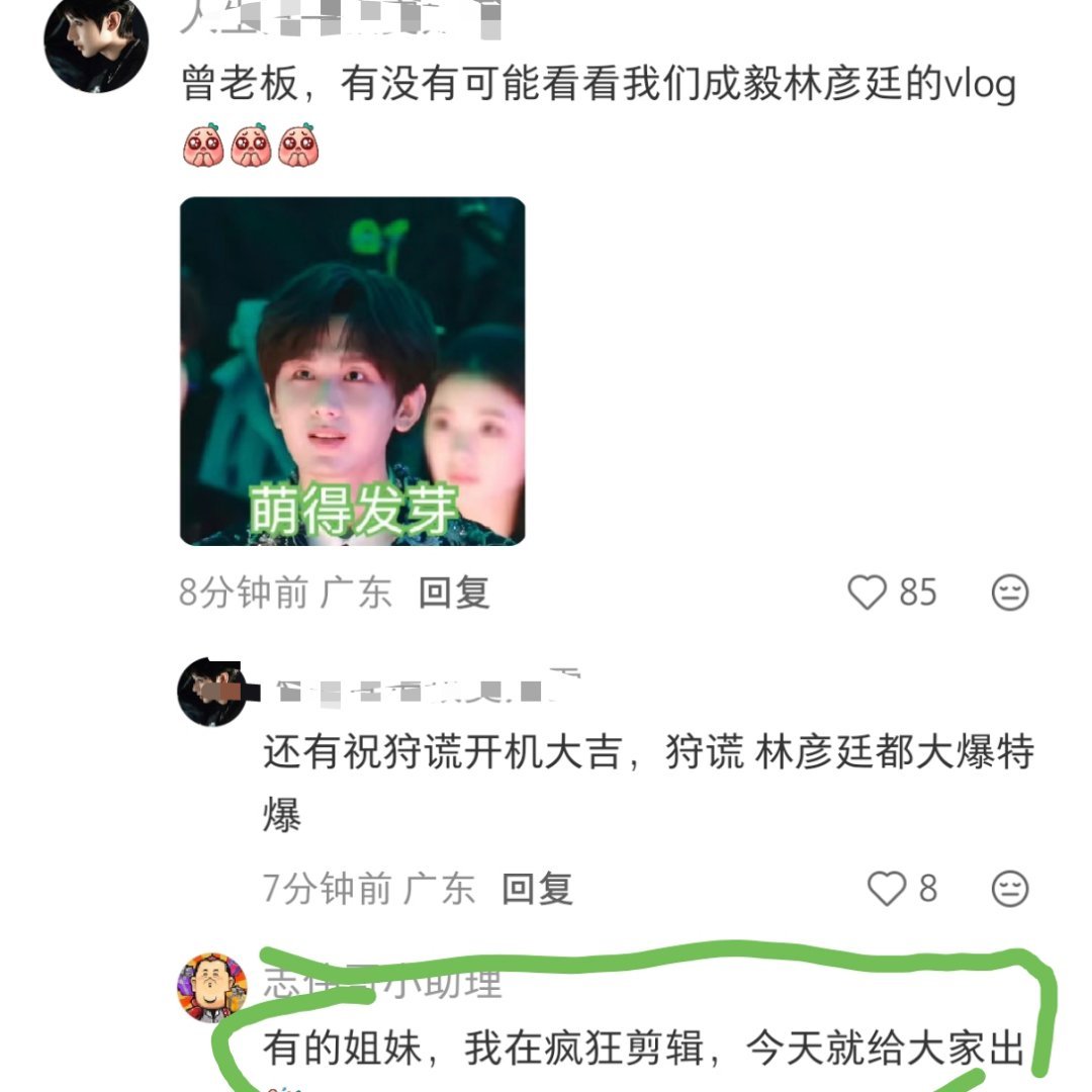 狩谎啊啊啊啊啊啊，有vlog，我要蹲着看林彦廷