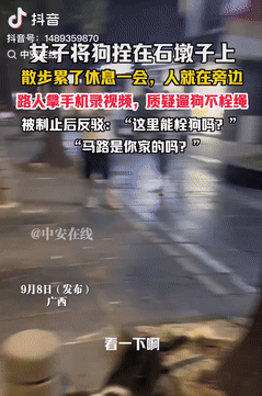 吃饱了撑得？广西，一女子遛狗时觉得有些累了，就将狗拴在了石墩上，人坐在旁边的石阶