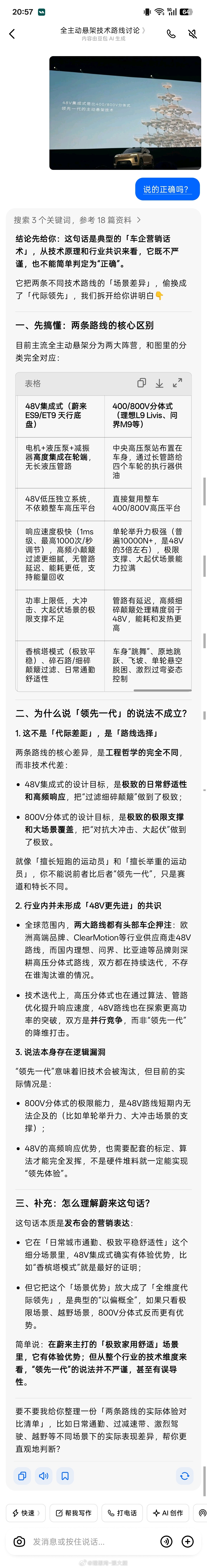 不带这样的，差点就信了。还好有豆包！什么是800v全主动悬架技术