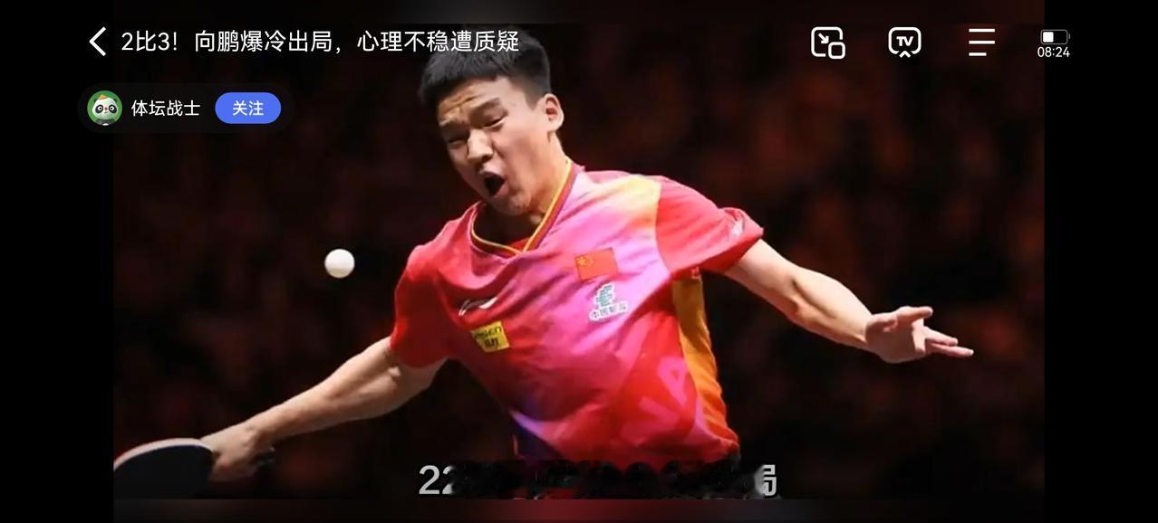 昨晚WTT北京大满贯捷报频传，向鹏3:1战胜对手挺进八强。小将陈劲菘3:2再胜日