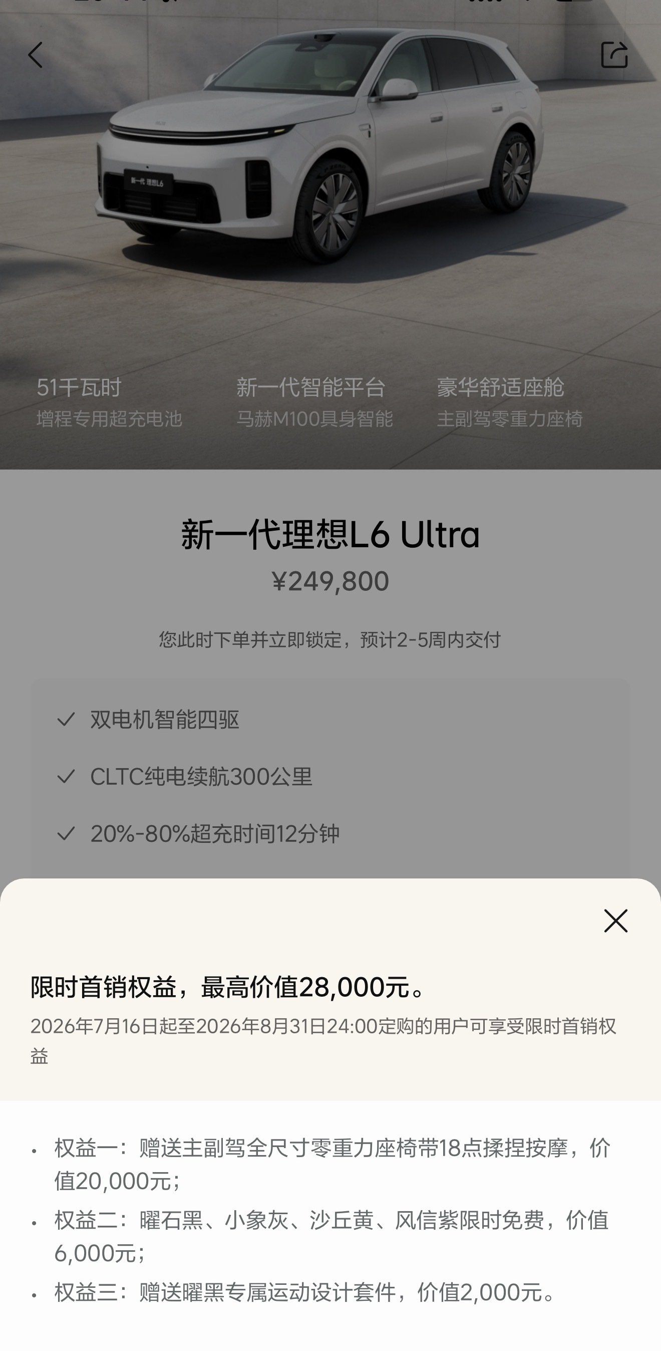 新一代理想L6售价24.98万起，首销期送主副驾零重力座椅、灰 黄 紫三色外观限