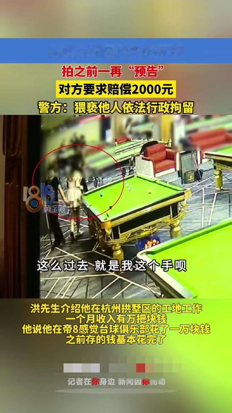 这男的到杭州一家台球厅打球，请了个女助教陪打，事前他在聊天里多次跟助教说想拍她屁