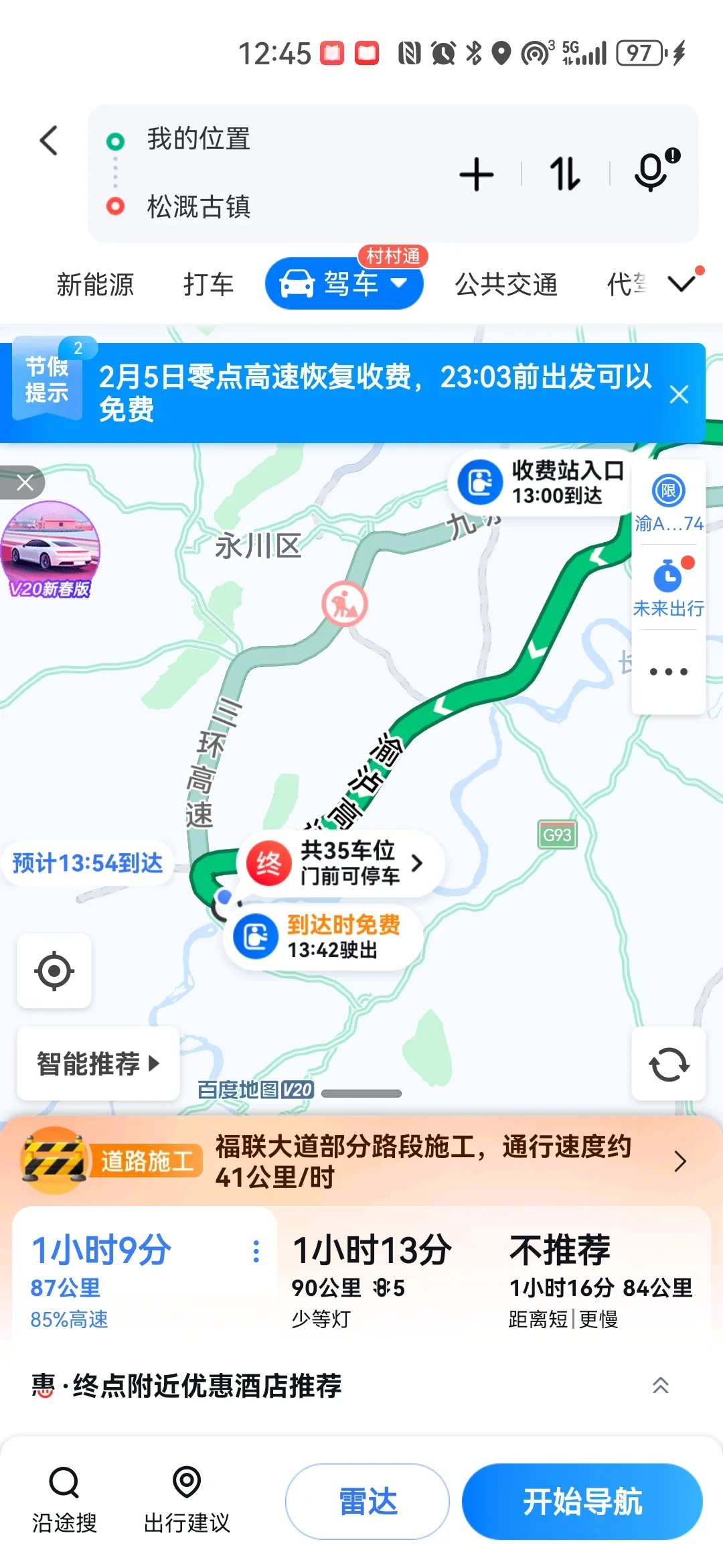 哎！高速公路还有11个小时就要恢复收费了！2月4日下午1点，我在犹豫...