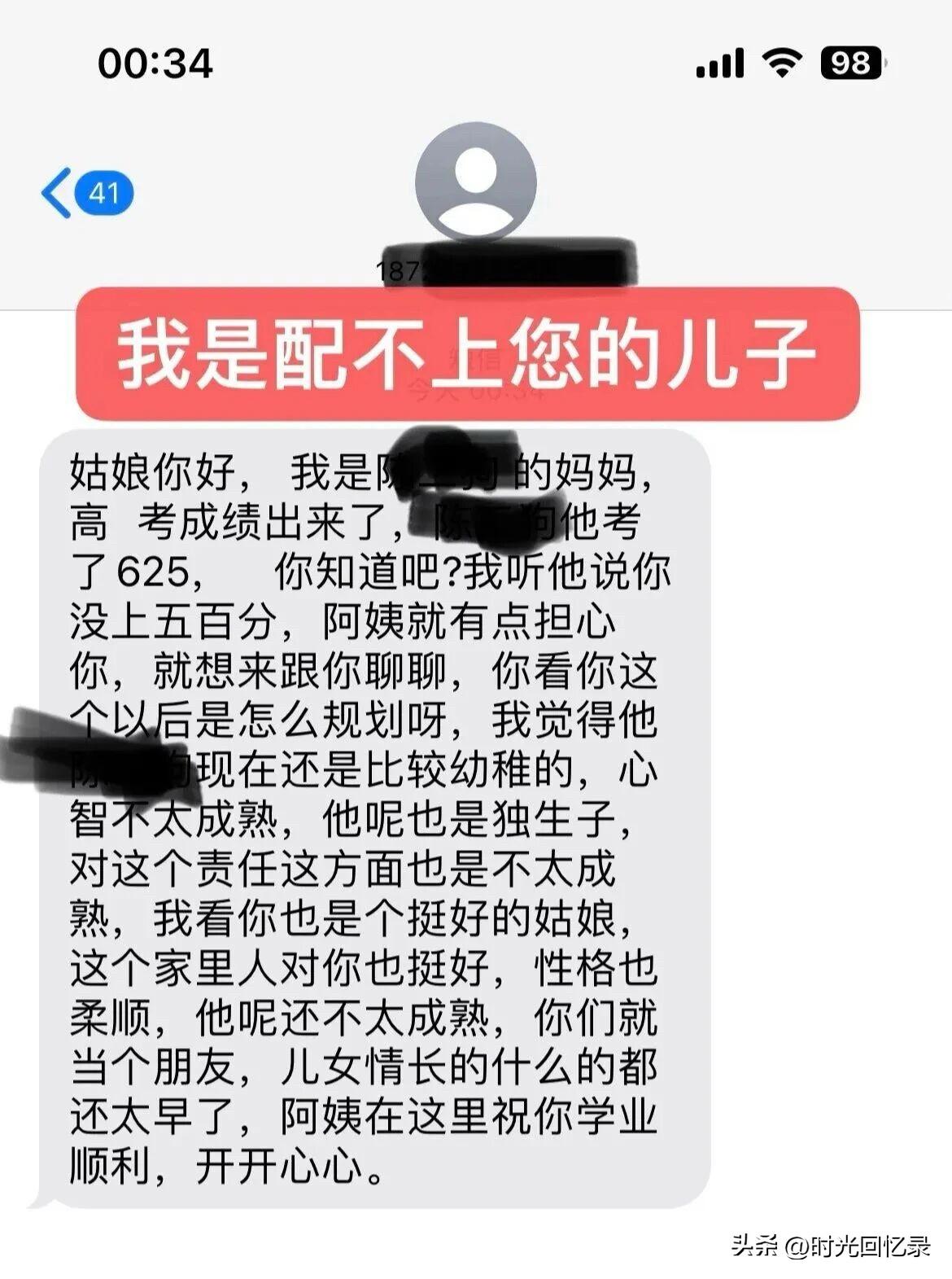 阿姨，说实话我心里清楚，我确实配不上您儿子。我也是刷到这件事有感而发，说话语气很