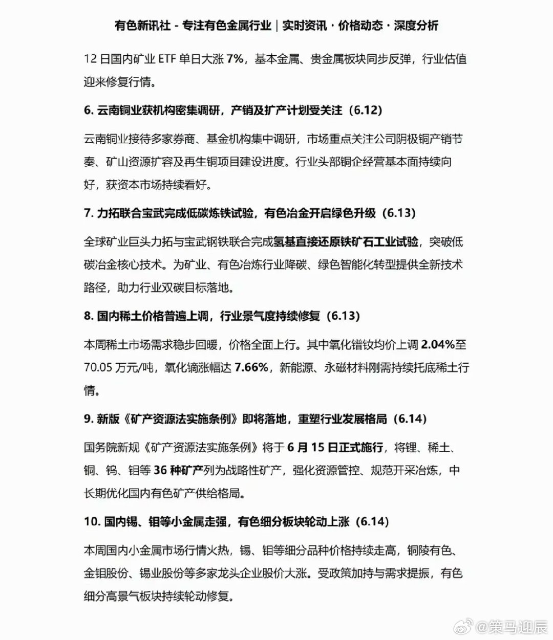 6.15周一  最新：矿业+有色新闻汇总！1.铜供应紧缺，支撑铜价高位2.墨西哥