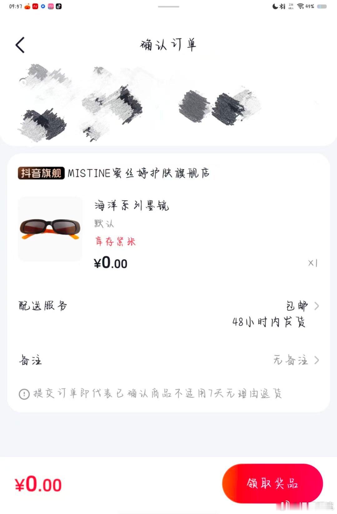 比主队输更让我破防的事情已出现，好基友买mst防晒中奖了，不是这对吗