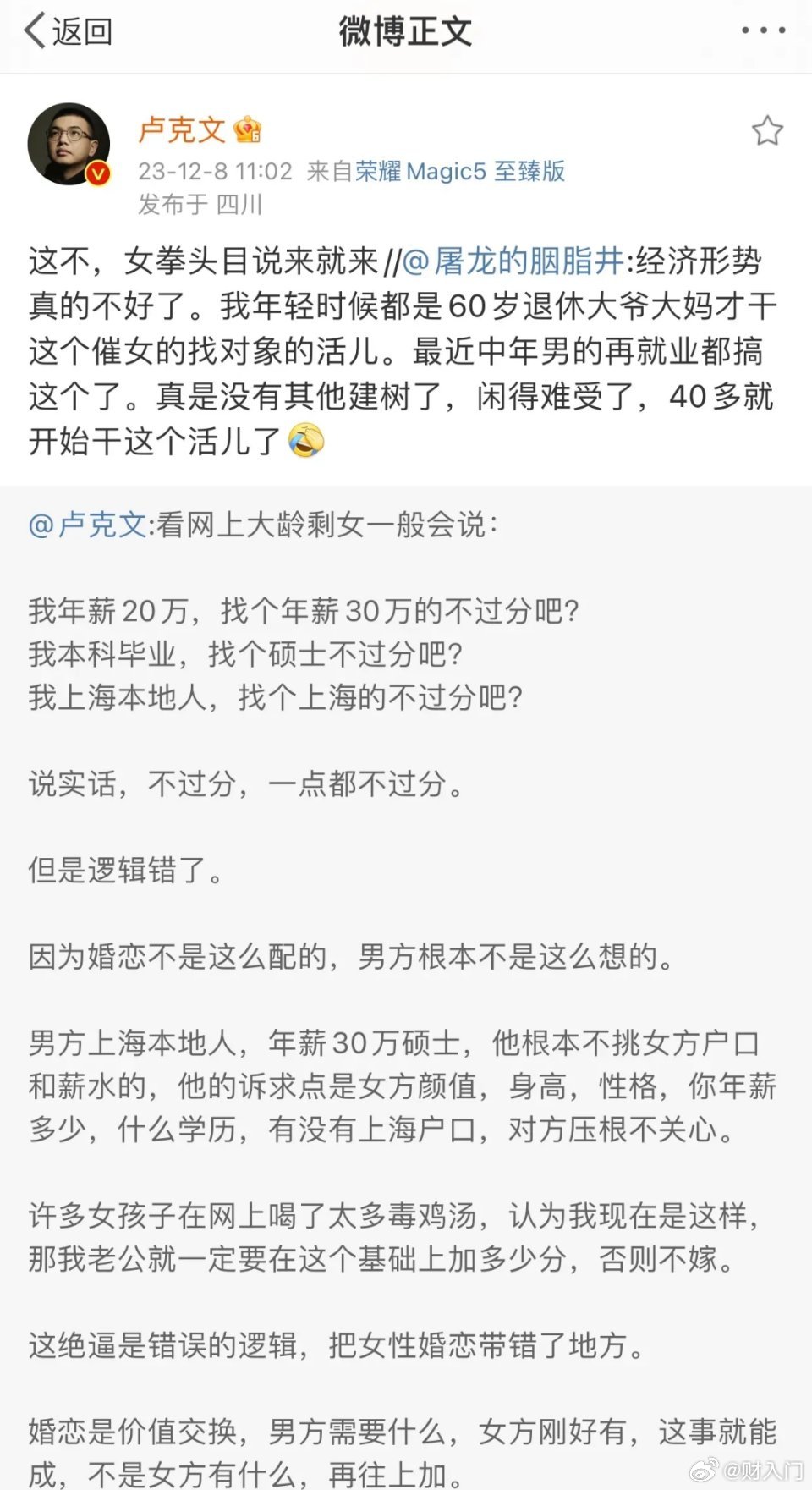 卢克文发的这篇找对象的短文被女青年狂喷回怼，屠龙的胭脂井回道：以前年轻小的时候，