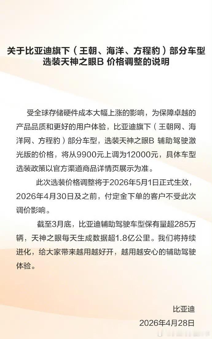 比亚迪部分车型即将涨价9900元升到12000了说明天神之眼b方案成本是真的高我