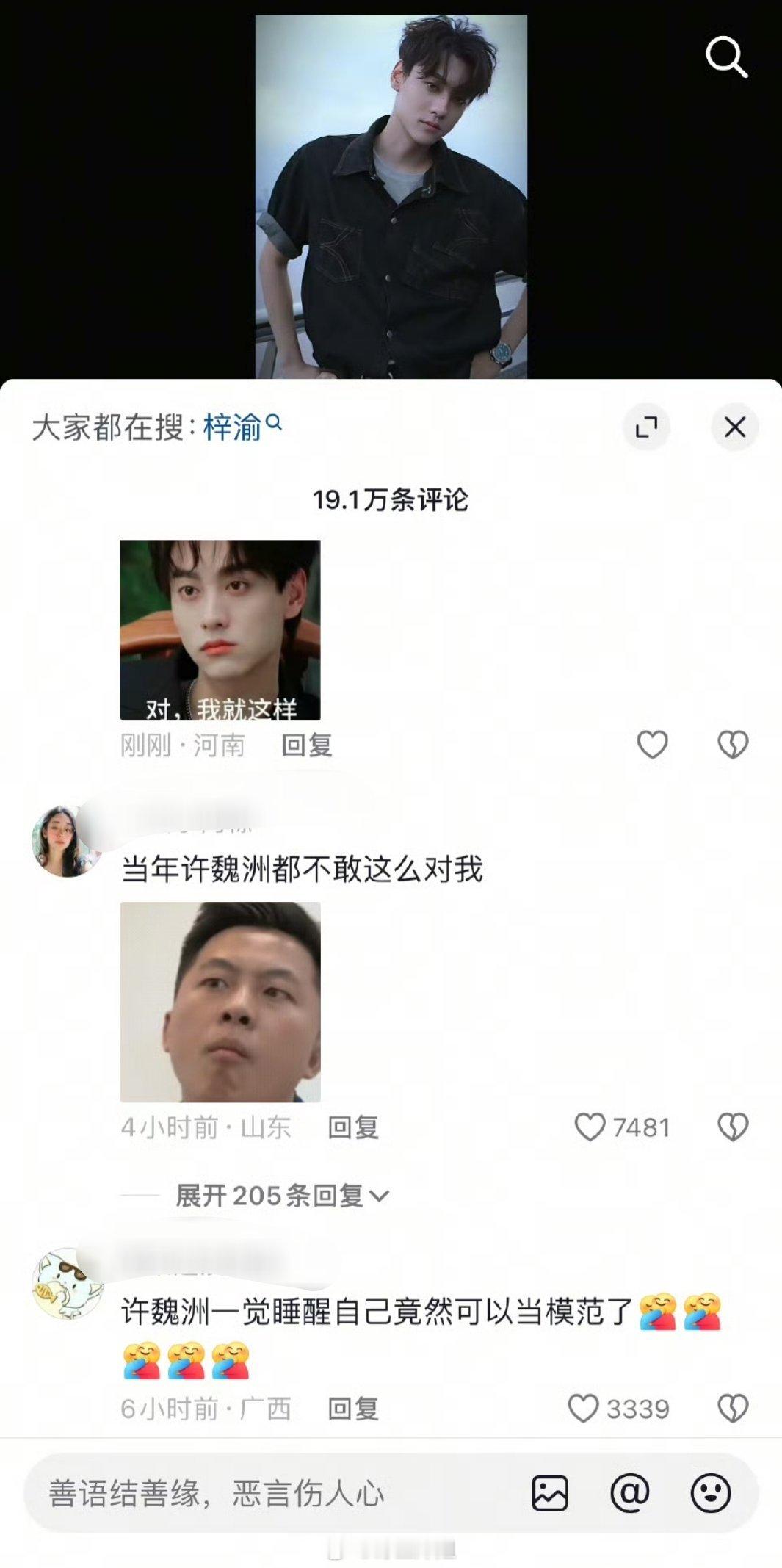 哦莫，田栩宁的dy评论区翻车了呢，都在用嫂子的梗贴脸开大，在剧播期间出现女朋友，
