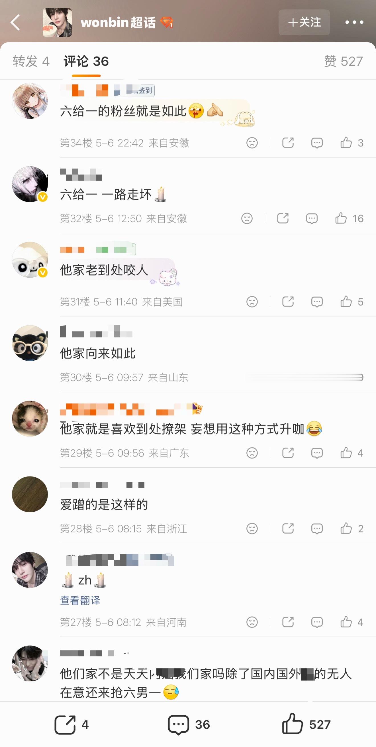 如何看待朴元彬粉丝在超话评价章昊 