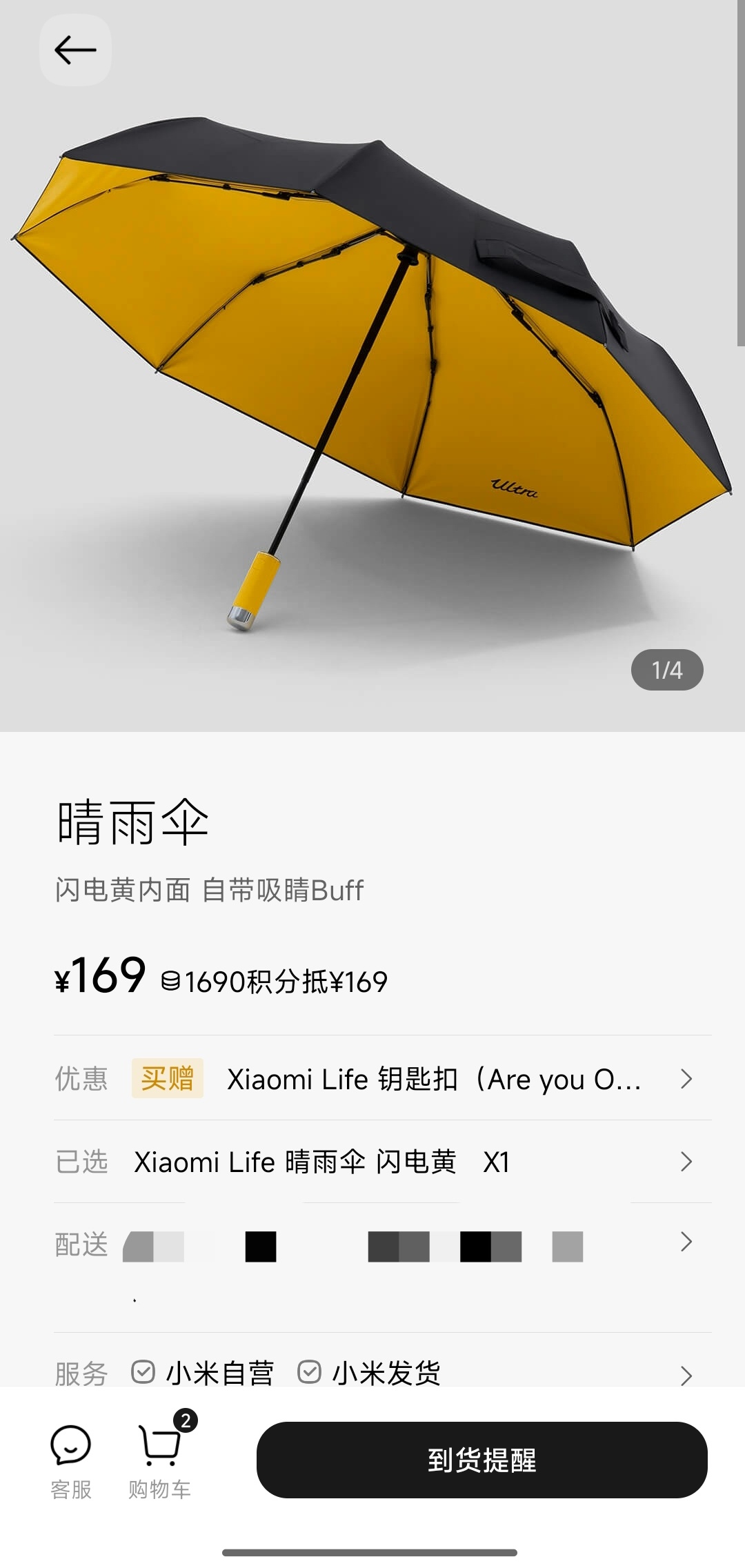 小米晴雨伞已经售罄断货，感谢黑子们的助攻[作揖] ​​​