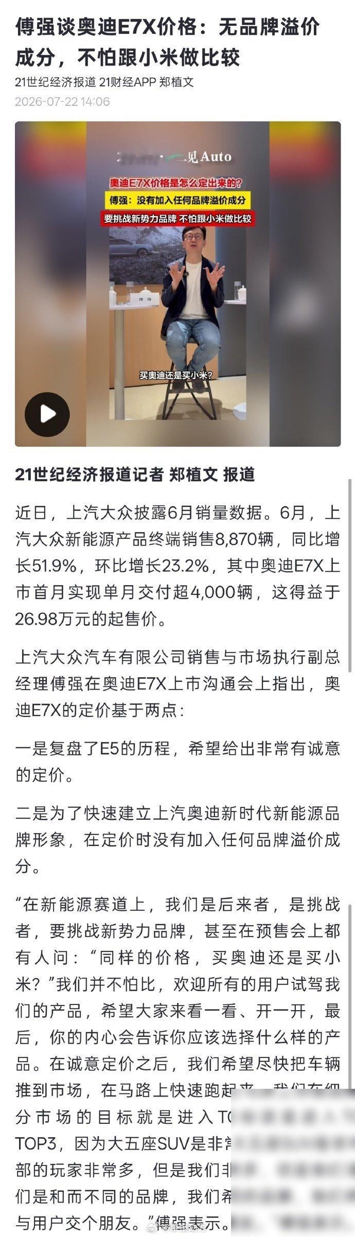 26.98万起，奥迪E7X上市首月交付就破了4000辆。上汽大众销售与市场执行副