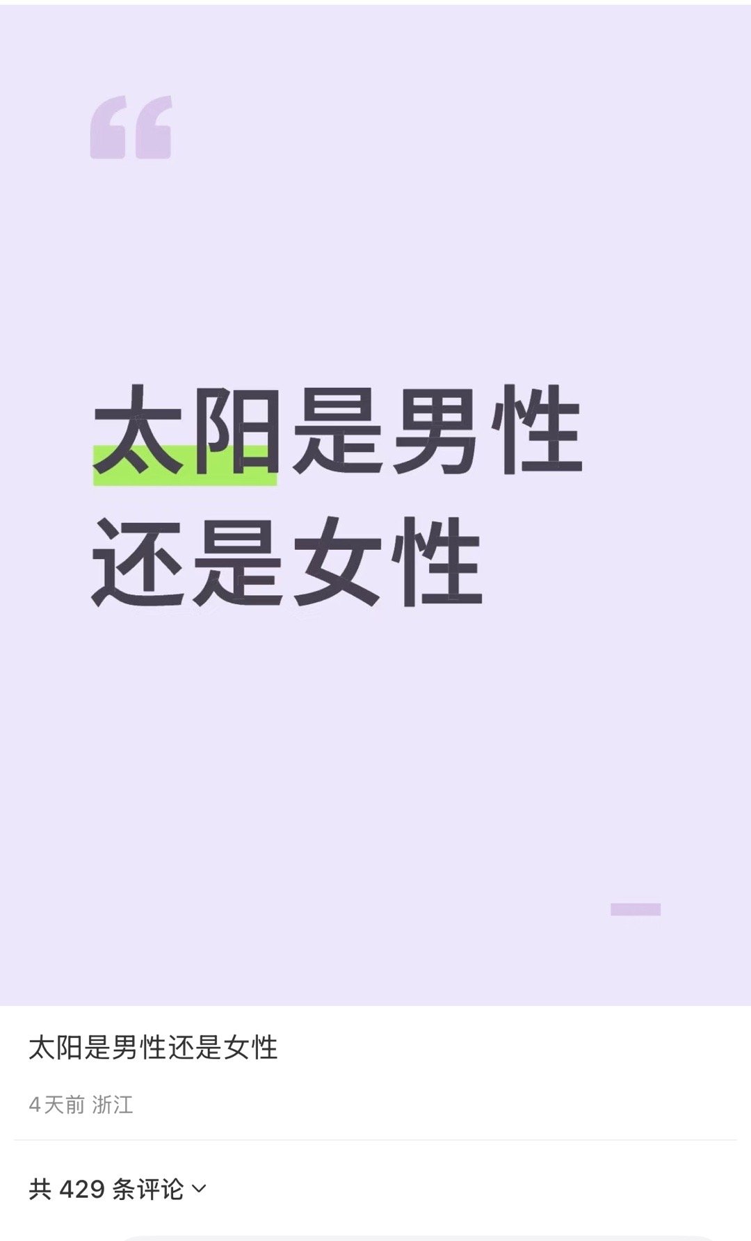 必须是男性，你没听说过太阳公公吗[吃瓜][吃瓜][吃瓜] ​​​