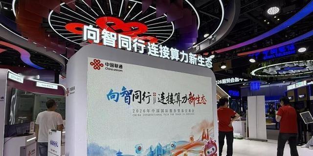 【中国联通亮相服贸会，共建算力新生态】9月9日至13日，2026年服贸会在北京首
