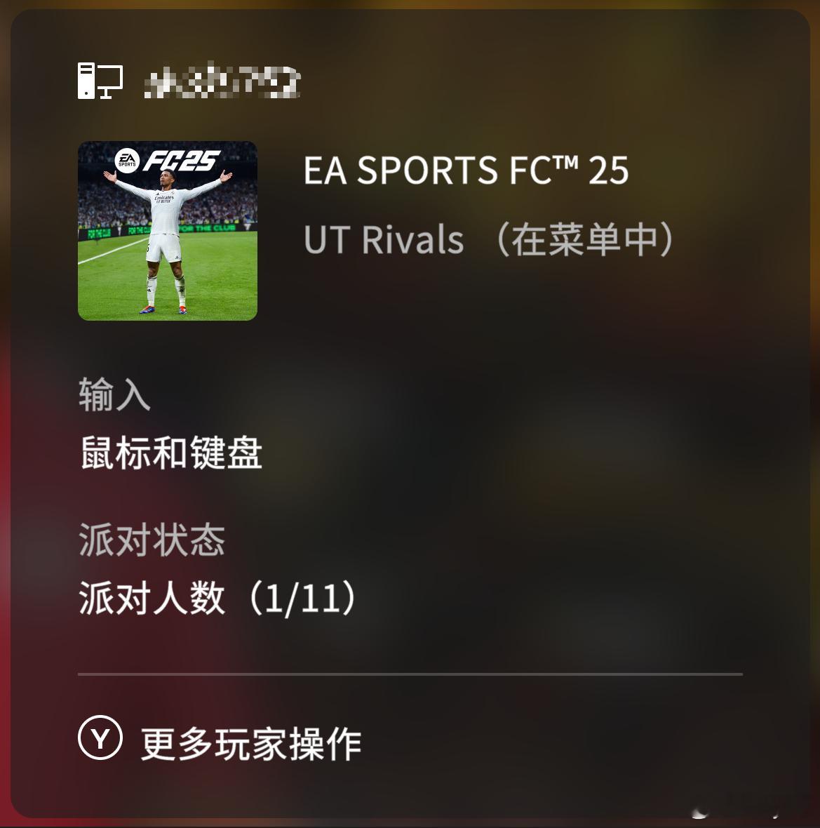 遇到这样的，大家就要小心了。开场暂停后，就开始滑块调你球员手感。FC25 ​​​