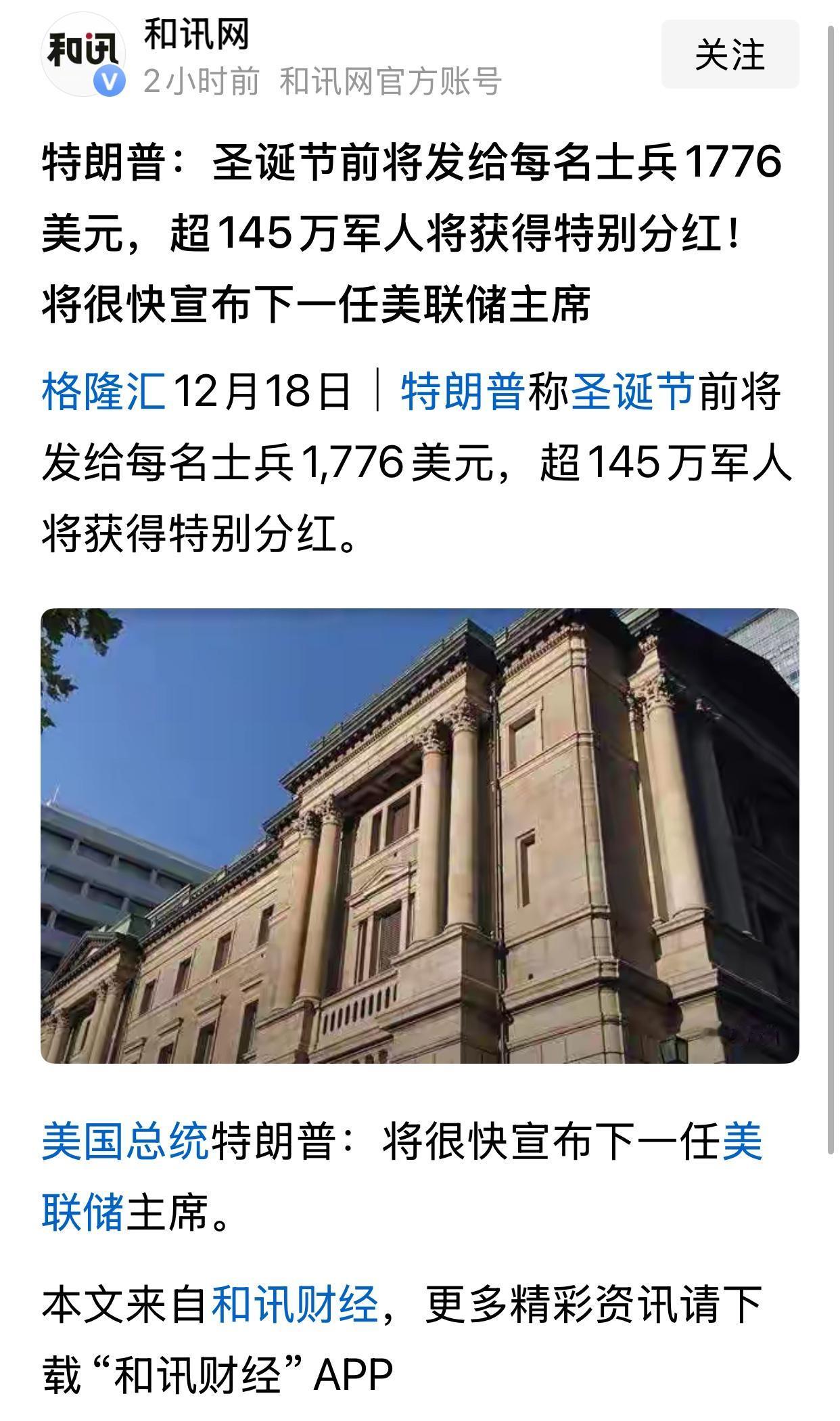 美国人又要搞事情了。过节又要发钱。听说很多国家过节都会发钱。刚刚看到一个帖子说，