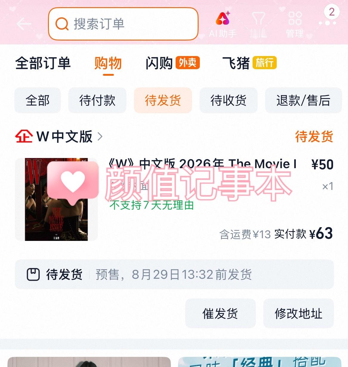 刘亦菲  快发货吧刘亦菲浮城如戏台W平面电影