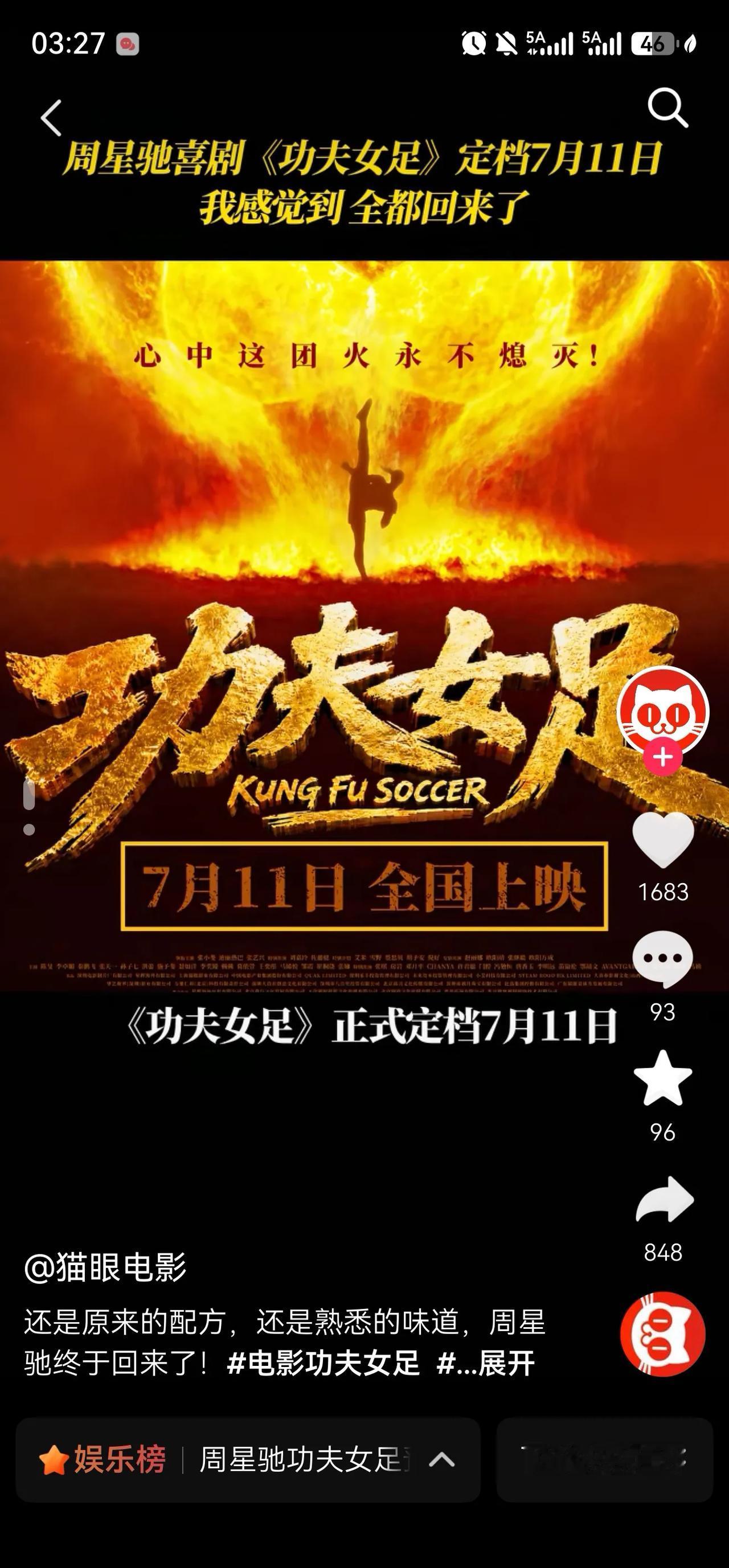 周星驰电影《功夫女足》即将上映！
不知道票房能不能顶得住！反正我想很多星爷的粉丝