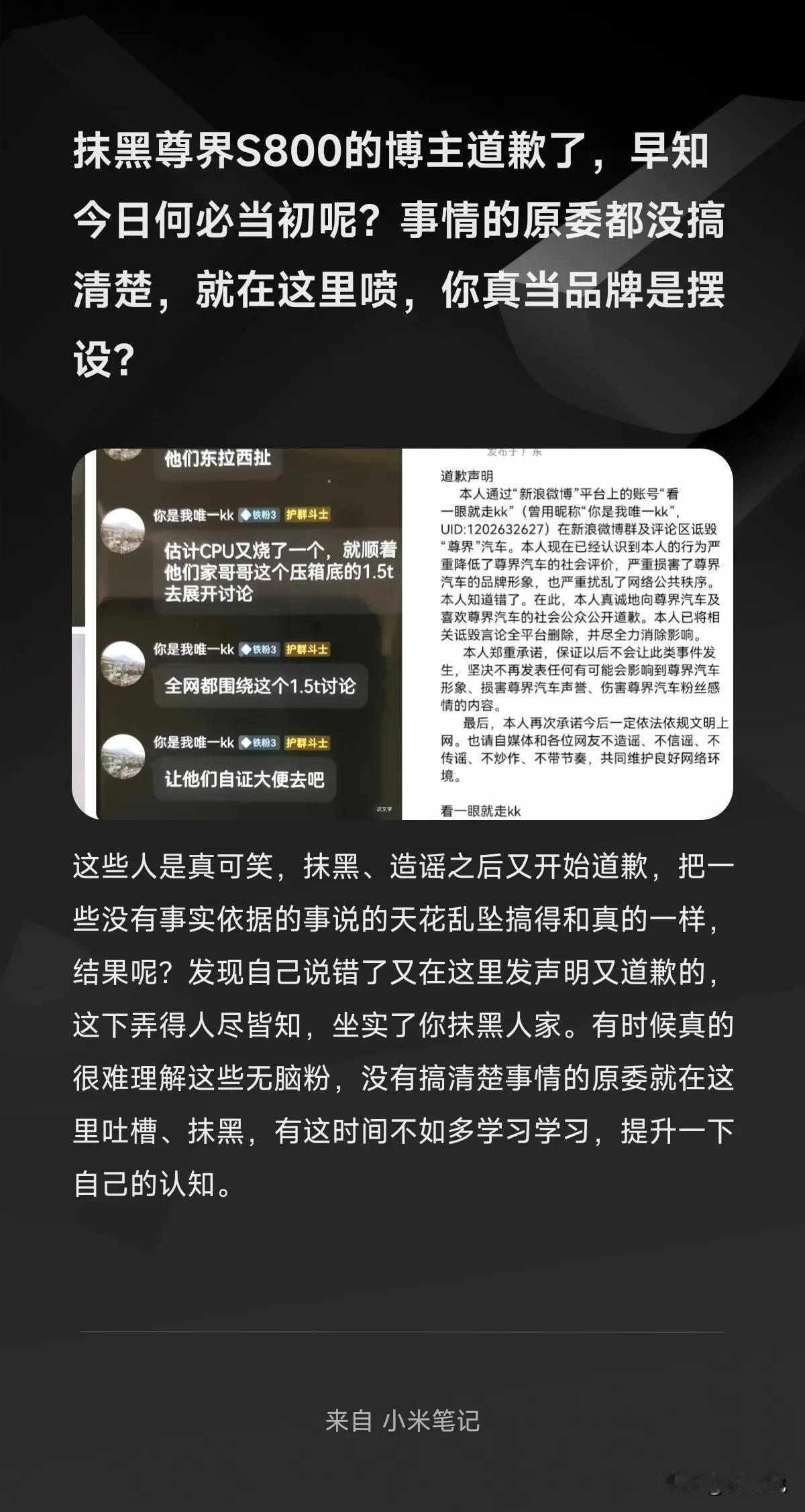 抹黑尊界S800的博主道歉了，早知今日何必当初呢？事情的原委都没搞清楚，就在这里